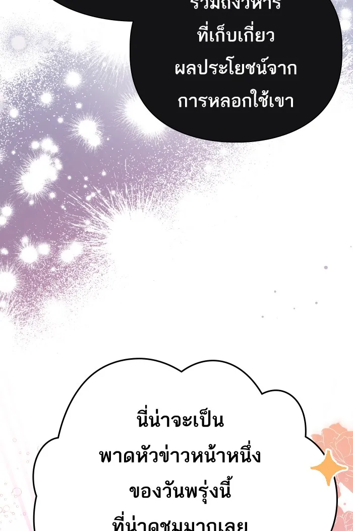 แด่ตัวละครโปรดที่ถูกทิ้ง ตอนที่ 6 รูปที่ 82