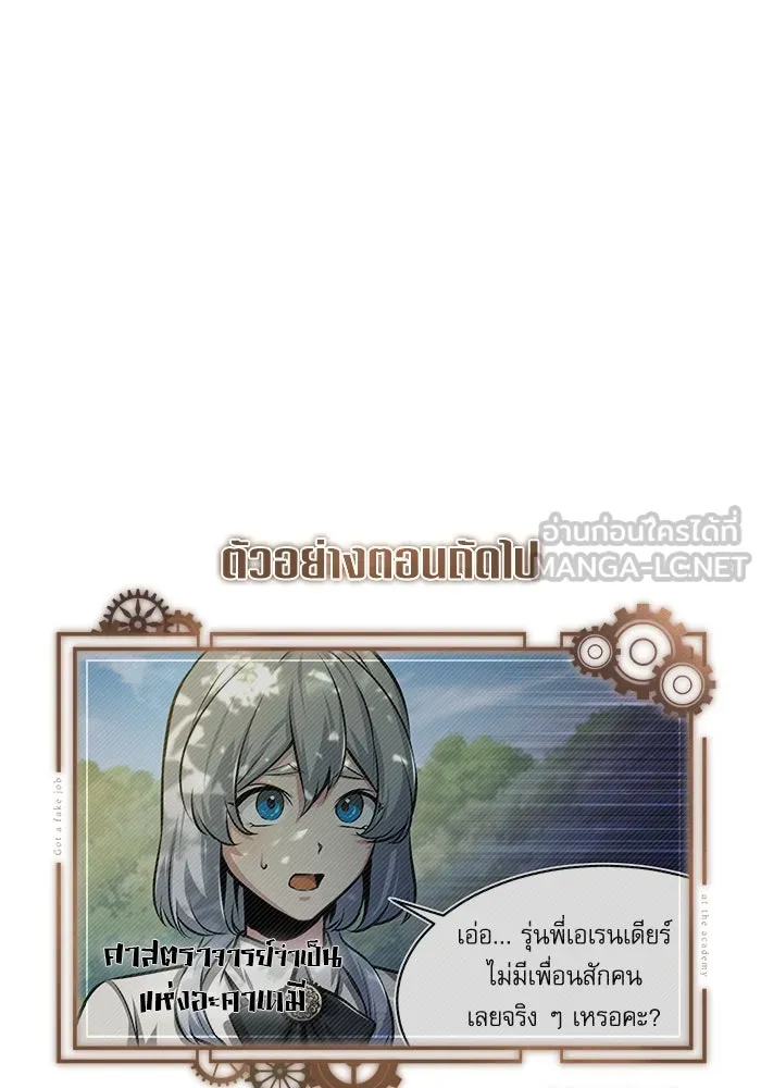 ศาสตราจารย์จำเป็นแห่งอะคาเดมี ตอนที่ 55 รูปที่ 123