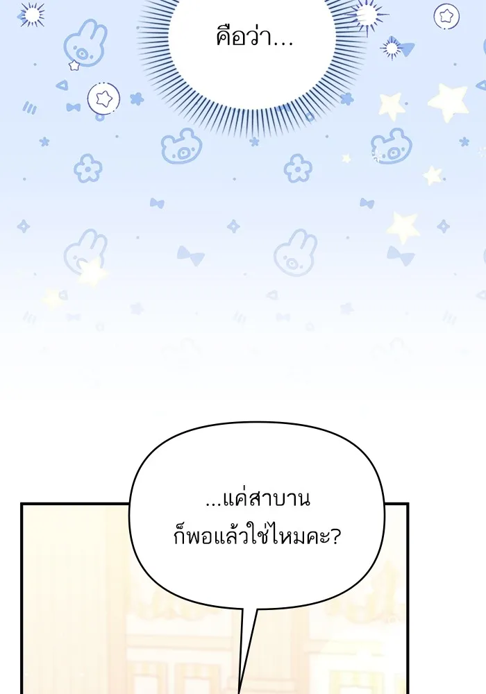 แด่ตัวละครโปรดที่ถูกทิ้ง ตอนที่ 47 รูปที่ 83