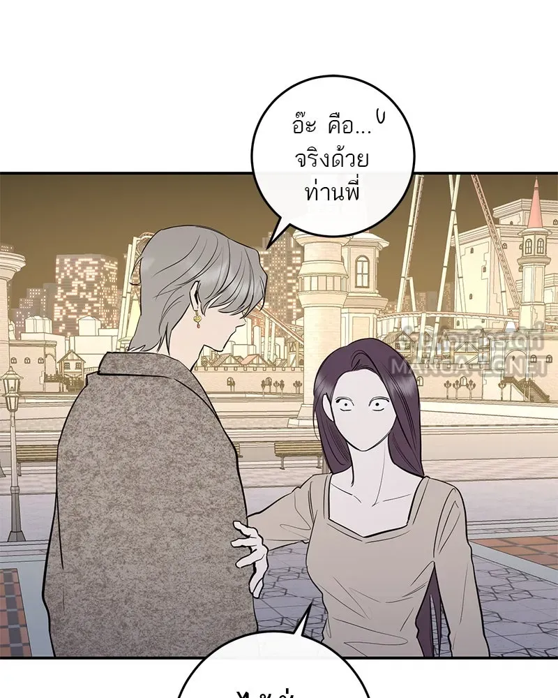 ตำนานเทพธิดาตกสวรรค์ ตอนที่ 69 รูปที่ 21