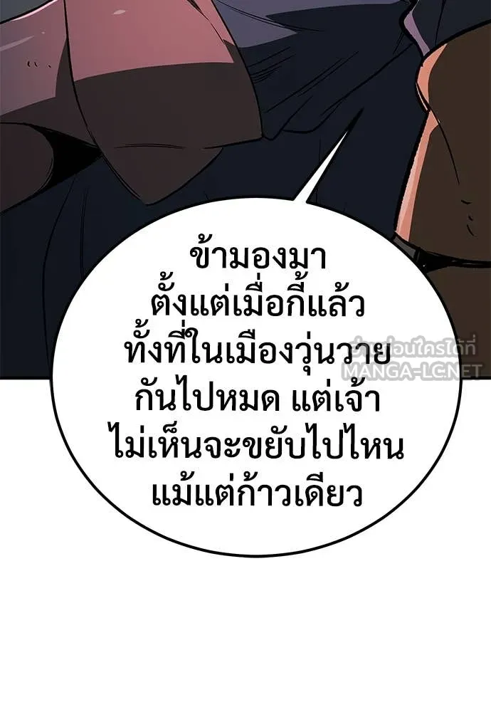 ผู้พิทักษ์เถื่อน ตอนที่ 24 รูปที่ 119