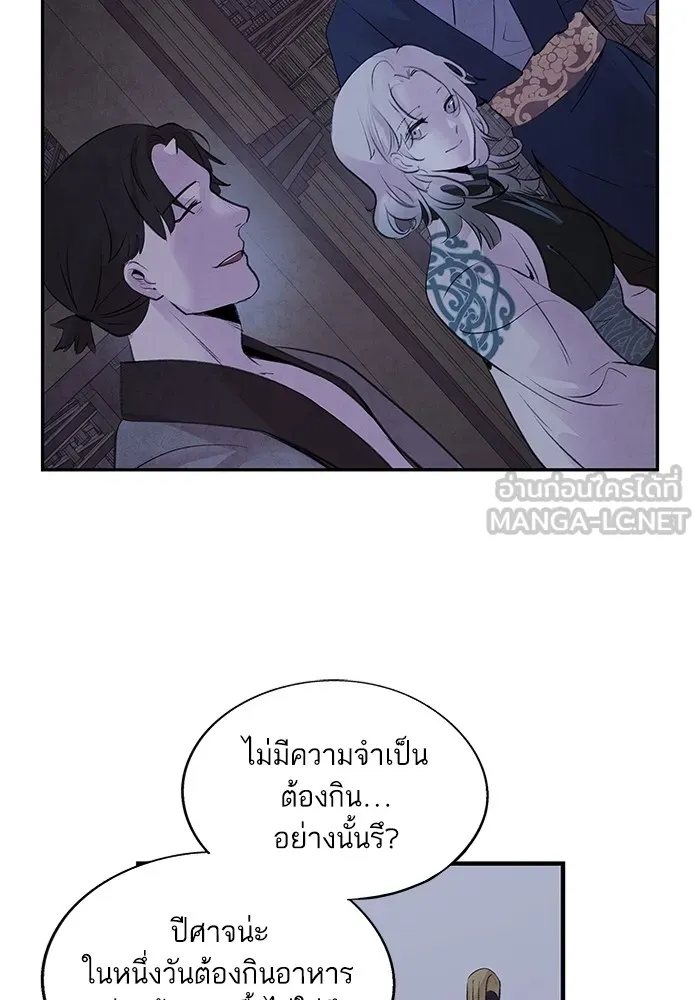 อาซา ตอนที่ 28 การระวังภัย รูปที่ 51