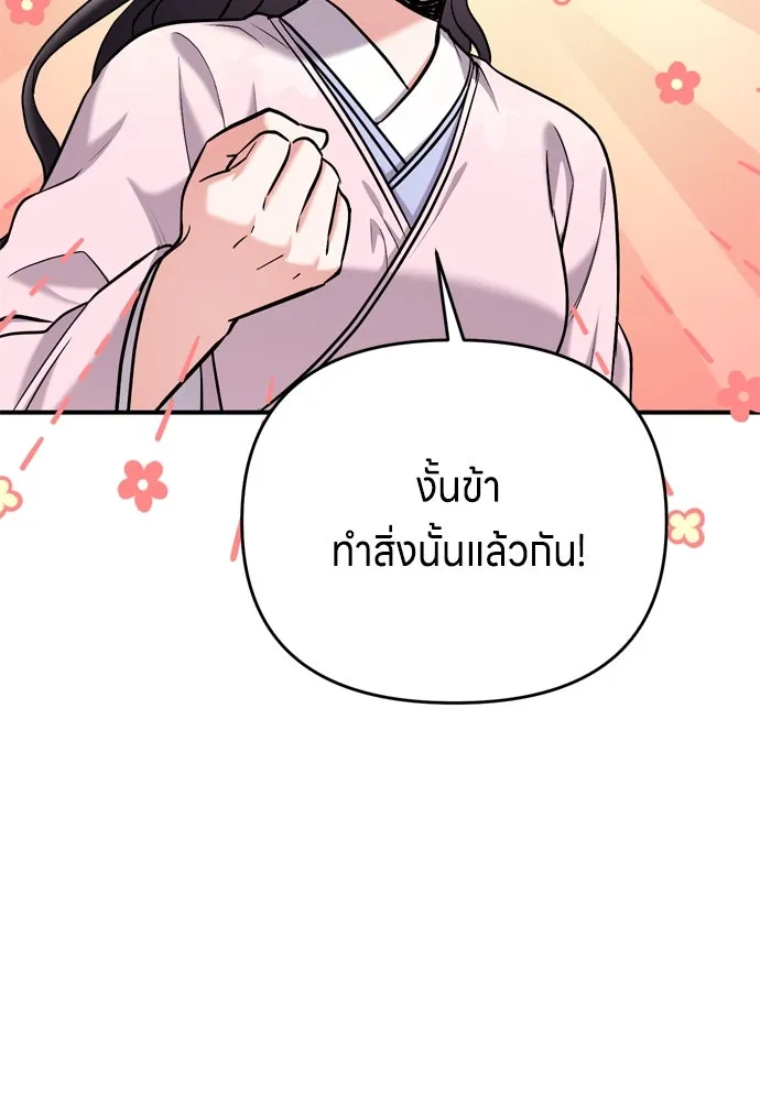 ข้าเนี่ยนะเป็นพระสนม ตอนที่ 18 การเลือกของขวัญให้คนอื่นทำไมมั รูปที่ 133