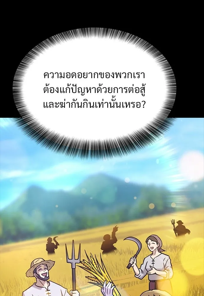 วิถีชาวนาของราชาปีศาจ ตอนที่ 43 รูปที่ 55