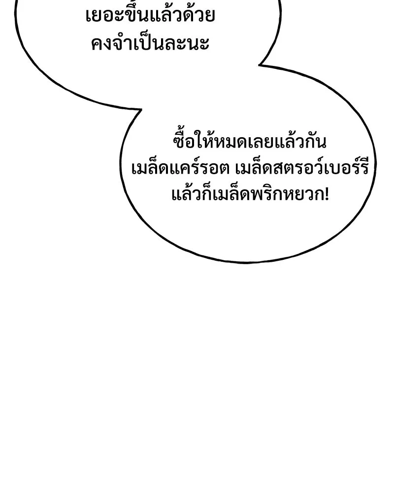 ปลูกผักพิชิตหอคอย ตอนที่ 60 รูปที่ 29