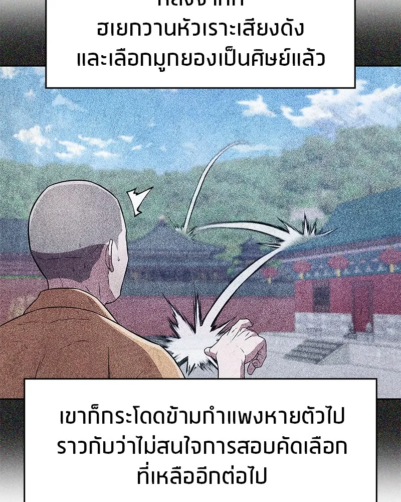 สุดยอดเทรนเนอร์แห่งยุทธภพ ตอนที่ 22 คนที่บ้าดีเดือดกว่าข้า รูปที่ 59