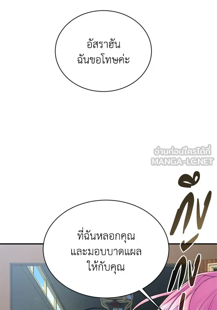 ไหนบอกว่าฉันใกล้ตาย ตอนที่ 75 รูปที่ 96