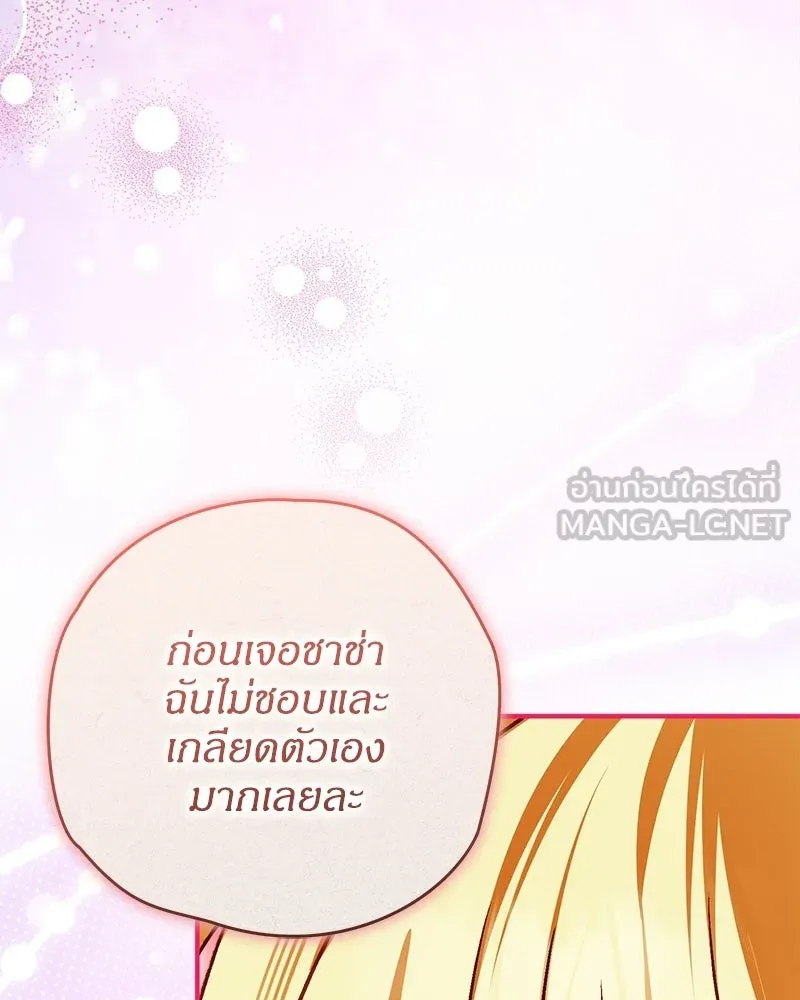 จุ๊บรัก คุณหมาป่า ตอนที่ 23 รูปที่ 45