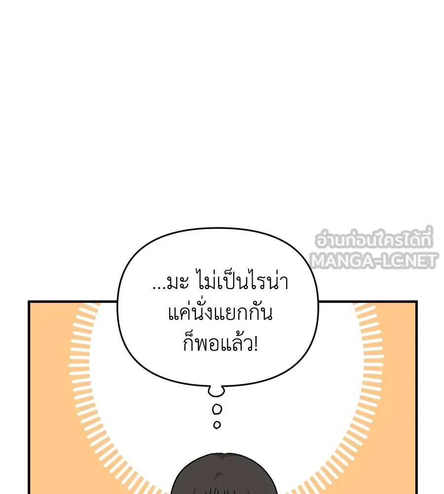 เพื่อนกันมันส์เกิน ตอนที่ 17 รูปที่ 9