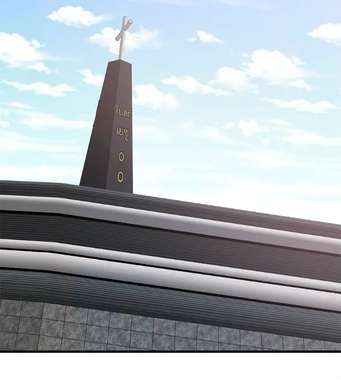 เรียกฉันว่าพระเจ้า ตอนที่ 8 รูปที่ 2