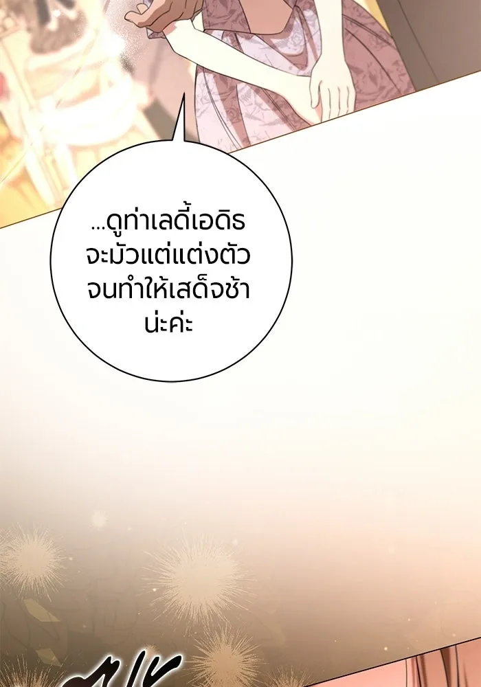 แด่ดยุกผู้สมบูรณ์แบบ ตอนที่ 28 รูปที่ 8