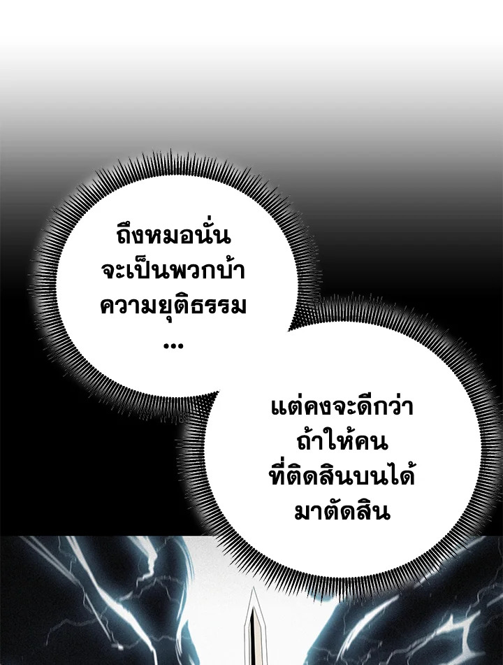 พลทหารโครงกระดูกผู้ม ตอนที่ 142 รูปที่ 151