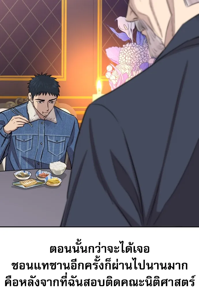 หลานอัจฉริยะของราชาเงินกู้ ตอนที่ 8 รูปที่ 61