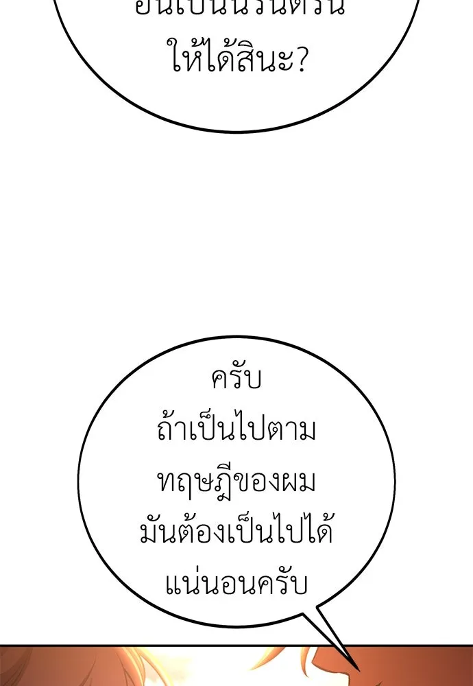 ไอ้เพลเยอร์นั่น ฉันฆ่ามันเอง ตอนที่ 70 รูปที่ 176