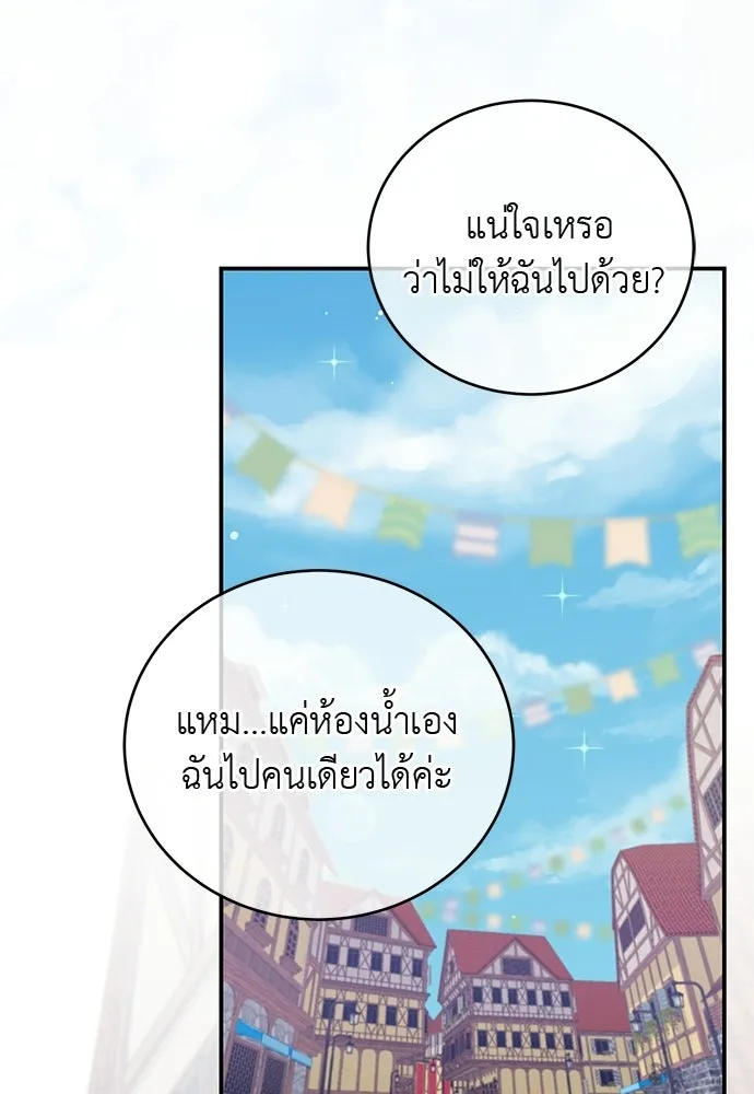 สาวใช้อย่างฉัน ขอเลือกหันหลังให้นาย ตอนที่ 51 รูปที่ 68