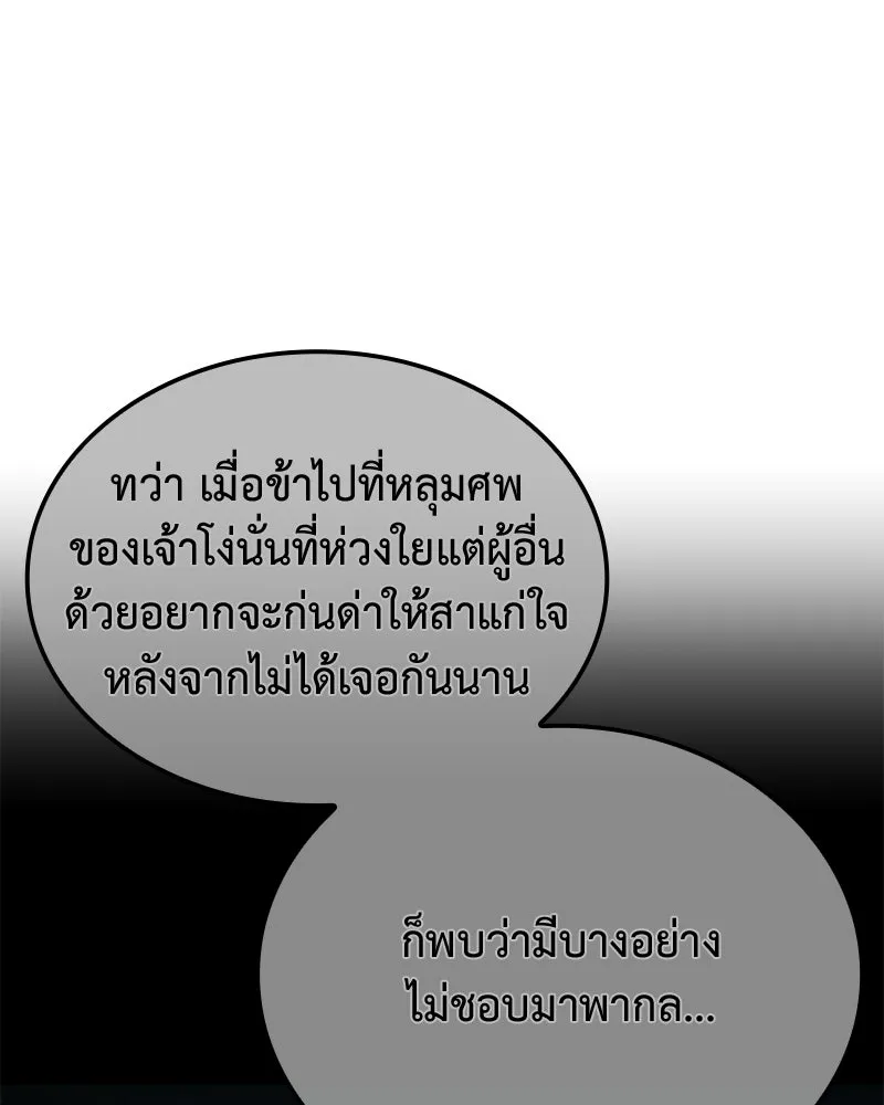 เกิดอีกทีเป็นว่าที่ประมุขลัทธิมาร ตอนที่ 148 รูปที่ 161