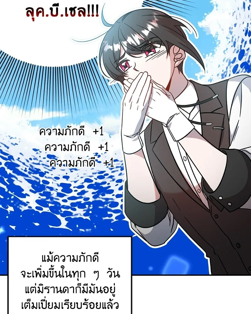 ภารกิจไล่ตามลุค บีเชล ตอนที่ 4 รูปที่ 82