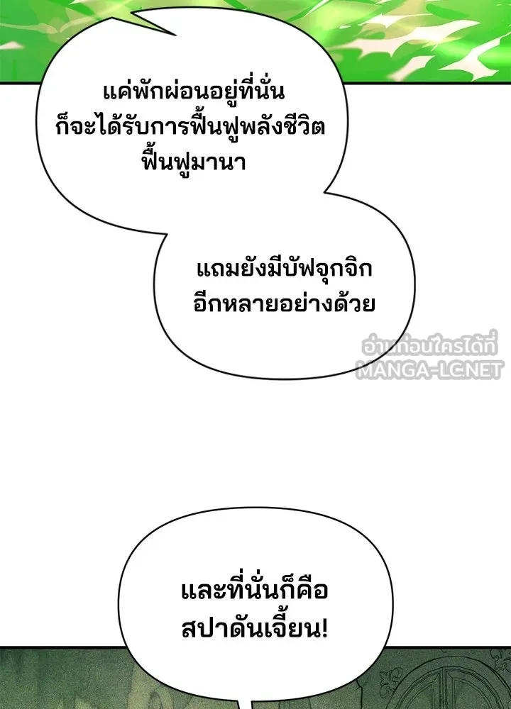 ผู้พิชิตเกมป้องกันฐาน ตอนที่ 168 รูปที่ 45