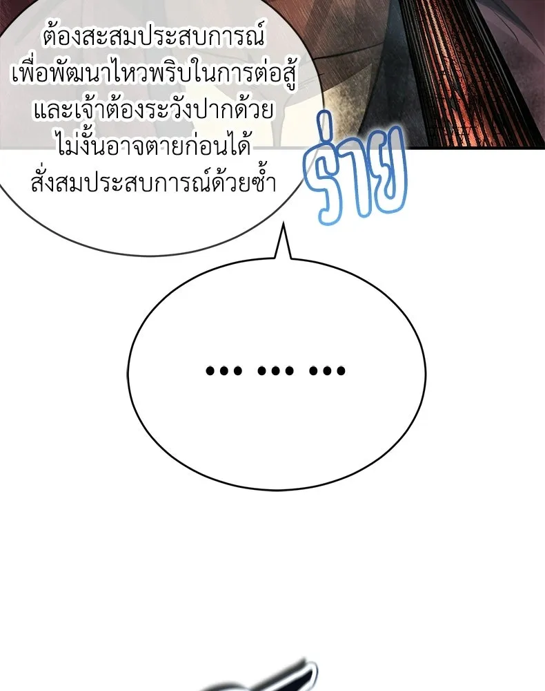 กำปั้นราชันคืนชีพ ตอนที่ 22 รูปที่ 101
