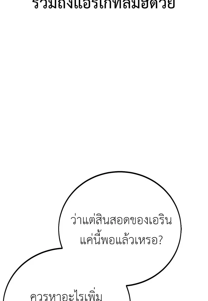 ไอ้เพลเยอร์นั่น ฉันฆ่ามันเอง ตอนที่ 90 รูปที่ 73