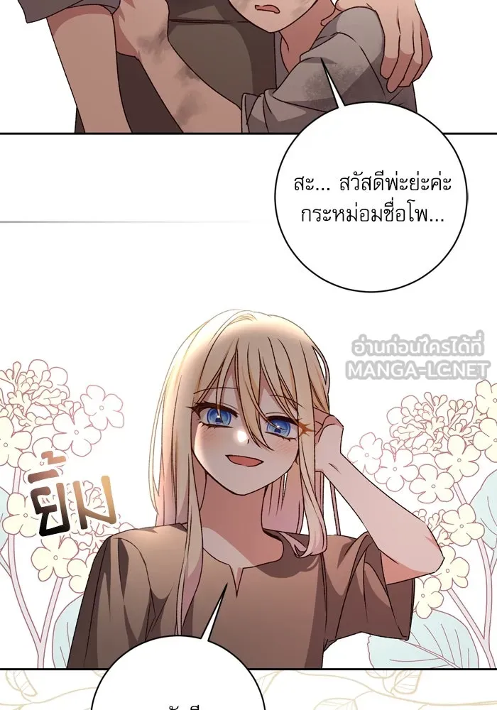 เกิดใหม่คราวนี้ ขอเป็นคนดีดูสักครั้ง ตอนที่ 29 รูปที่ 57