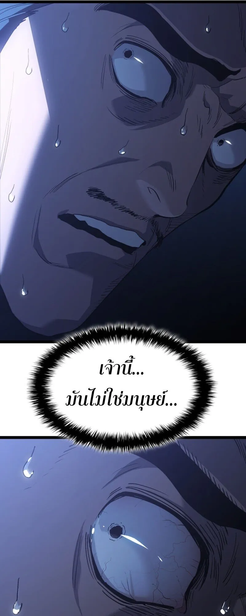 Reaper of the Drifting Moon ตอนที่ ตอนที่ 104 รูปที่ 87