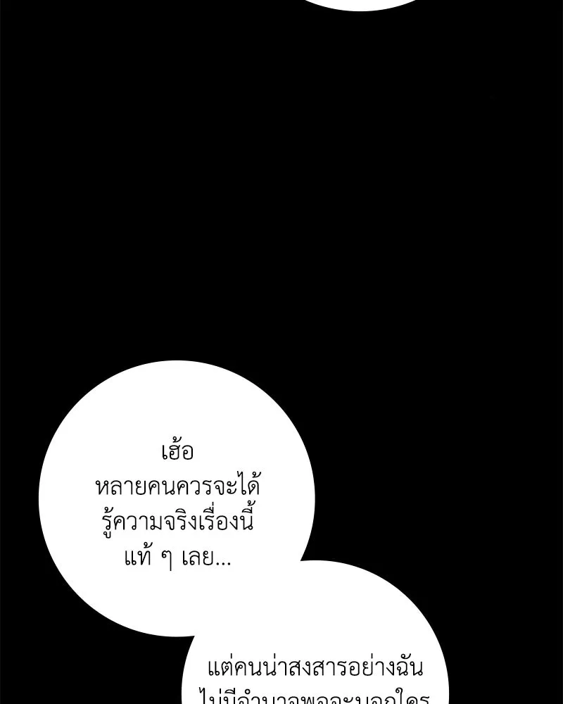 ดัชเชสเชลย ตอนที่ 40 รูปที่ 10