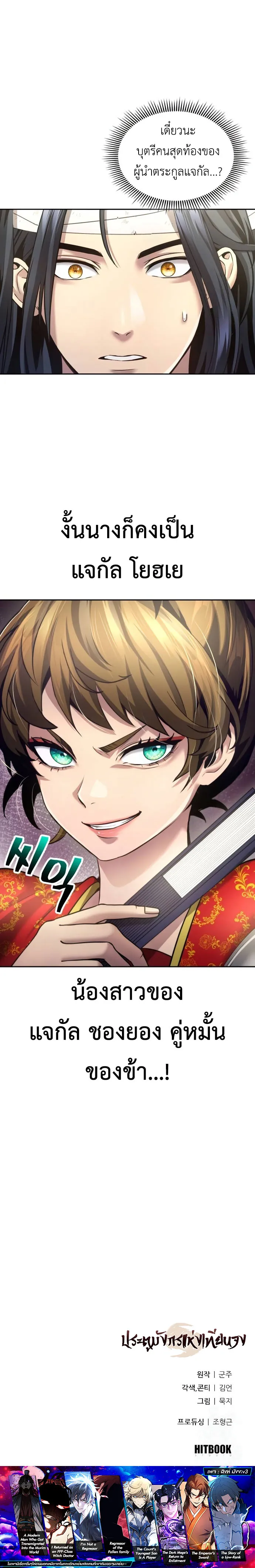 Regression of the Yong Clan Heir การกล_บมาของค_ณชายแห_งเท_ยนจง ตอนที่ ตอนที่ 10 รูปที่ 18