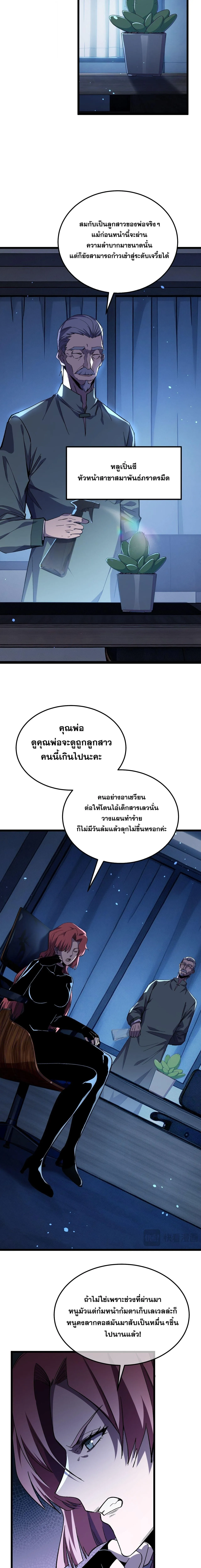 My Passive Skills Are Invincible จ_ต_อ_กคร_ง พร_อมสก_ลต_ดต_วไร_เท_ยมทาน ตอนที่ ตอนที่ 139 รูปที่ 8