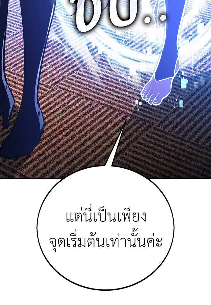 ไอ้เพลเยอร์นั่น ฉันฆ่ามันเอง ตอนที่ 83 รูปที่ 23