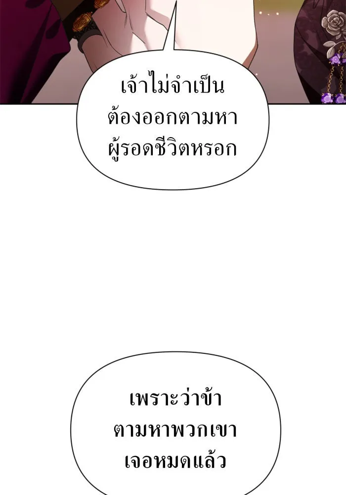 ชิงชีวิตพลิกลิขิตชะตา ตอนที่ 83. ดัชเชสเมเดีย เบลีอารด์ รูปที่ 89