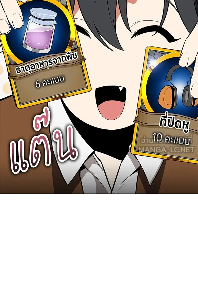 ไอ้เพลเยอร์นั่น ฉันฆ่ามันเอง ตอนที่ 10 รูปที่ 33