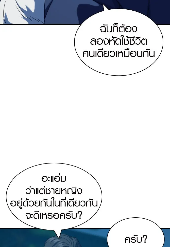 นักรบแช่แข็ง ตอนที่ 31 รูปที่ 77