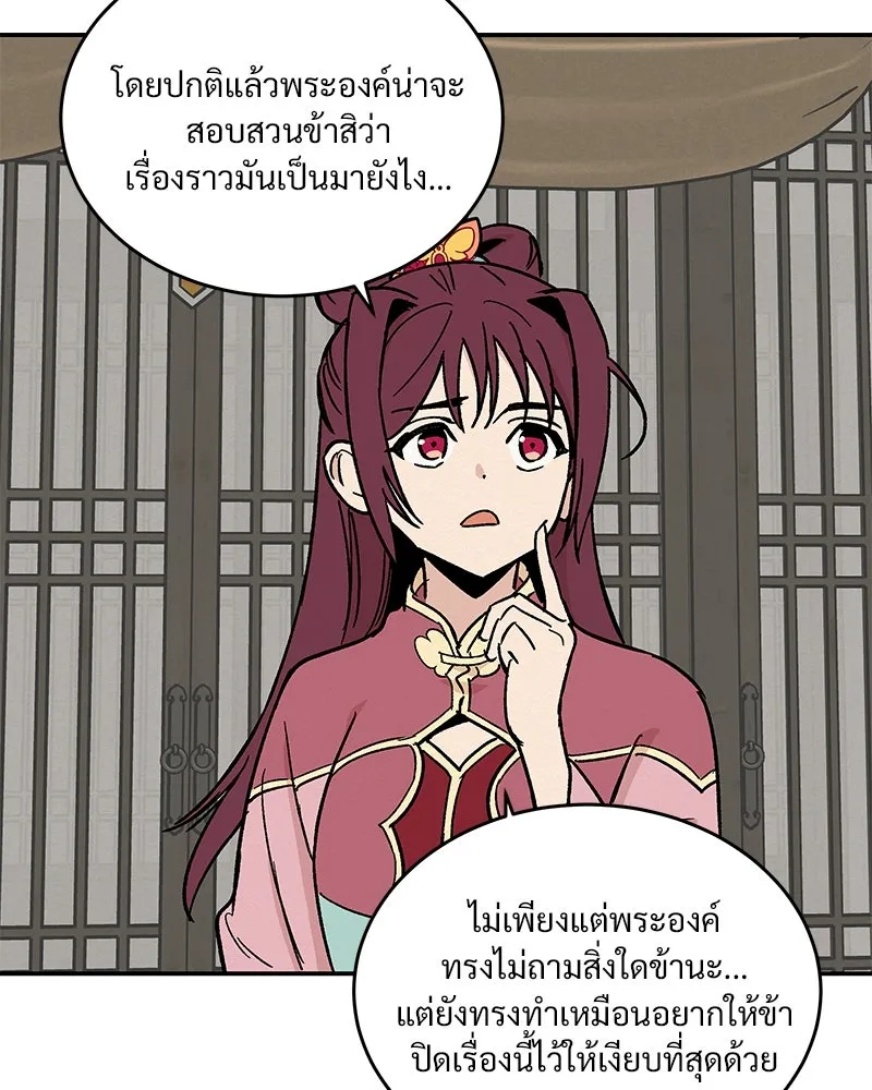 ข้าต้องไม่ใช่พระชายา ตอนที่ 20 รูปที่ 67