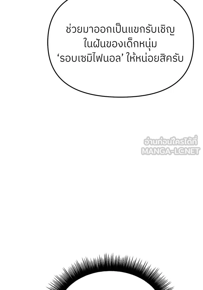 ย้อนเวลามาเป็นมักเน่ ตอนที่ 63 รูปที่ 96