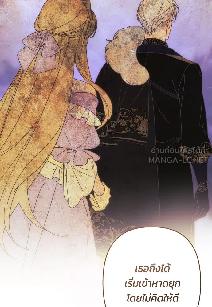 ฉันจะจีบท่านดยุกแดนเหนือ ตอนที่ 62 รูปที่ 30