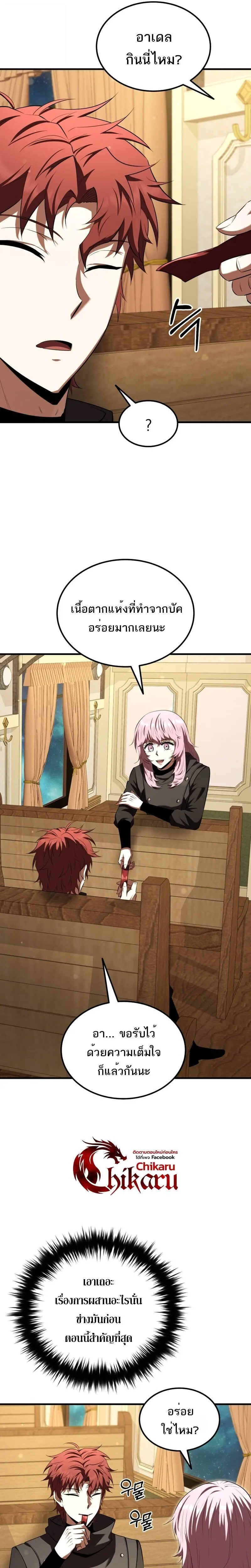 The Fox-Eyed Villain of the Demon Academy เปล_ยนชะตาวายร_ายแห_งสถาบ_นป_ศาจ ตอนที่ ตอนที่ 40 รูปที่ 13