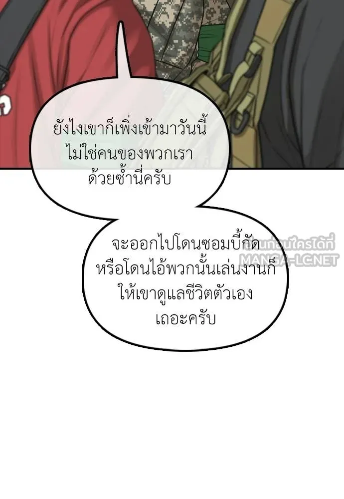 ผู้กล้าฝ่า ตอนที่ 32 รูปที่ 23