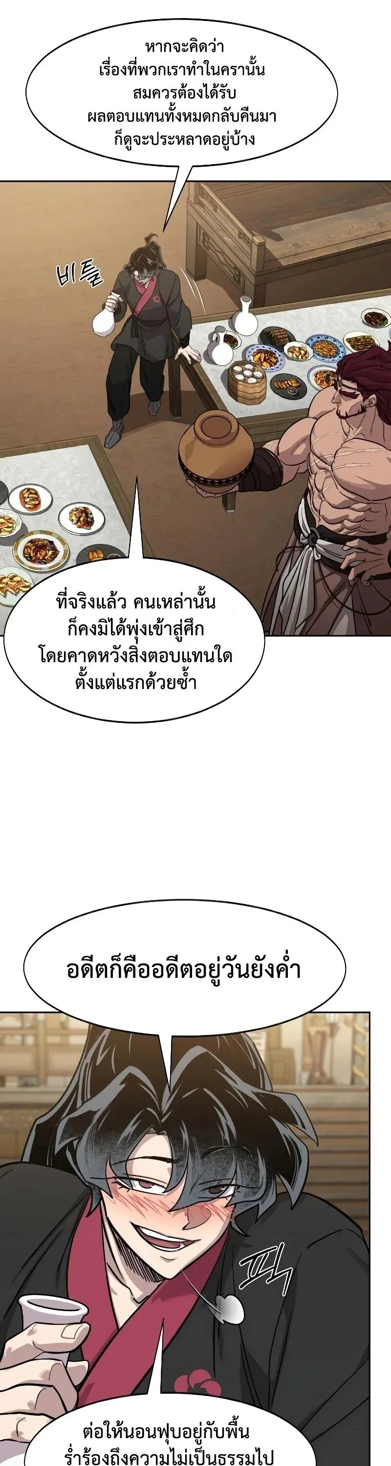 Return of the Flowery Mountain Sect หวนค_นส_ฮวาซาน ตอนที่ ตอนที่ 159 รูปที่ 12