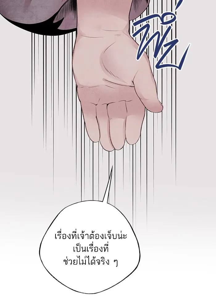 อาซา ตอนที่ 18 พระราชโอรส รูปที่ 68