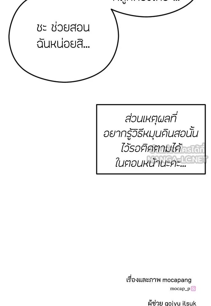 วิธีหนีตายจากนิยายโรคจิต ตอนที่ 74 รูปที่ 123