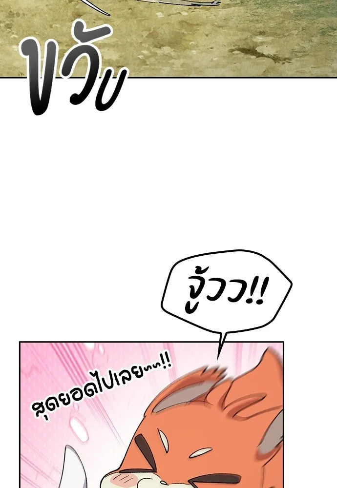 ตั้งแคมป์ฮีลใจในต่างโลก ตอนที่ 76 รูปที่ 89