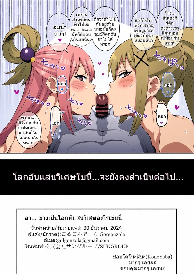 Doujin-Lc- อ่าน โดจิน มังฮวา เกาหลี ญี่ปุ่น จีน แปลไทย อา...ช่างเป็นโลกที่แสนวิเศษอะไรเช่นนี้  [ParadiseGom (Gorgonzola)] Ah Nante Subarashii Sekai  Ah, What A Wonderful World (Kono Subarashii Sekai ni Syukufuku o!) ตอนที่ 1 ฟรี ไม่มีโฆษณา อ่าน โดจิน Manhwa เกาหลี ญี่ปุ่น จีน เรามีครบ คัดมาให้เน้นๆ โดจิน 18+ รับประกันความฟินโดย Doujin Lc
