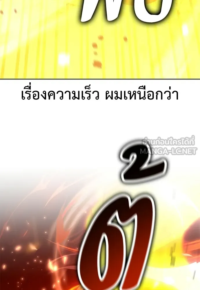 ไอ้เพลเยอร์นั่น ฉันฆ่ามันเอง ตอนที่ 88 รูปที่ 87