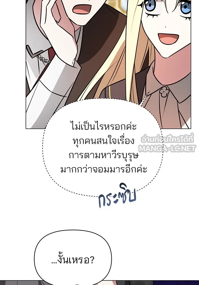 อะคาเดมีนี้เห็นทีจะเจ๊ง ตอนที่ 66 รูปที่ 90