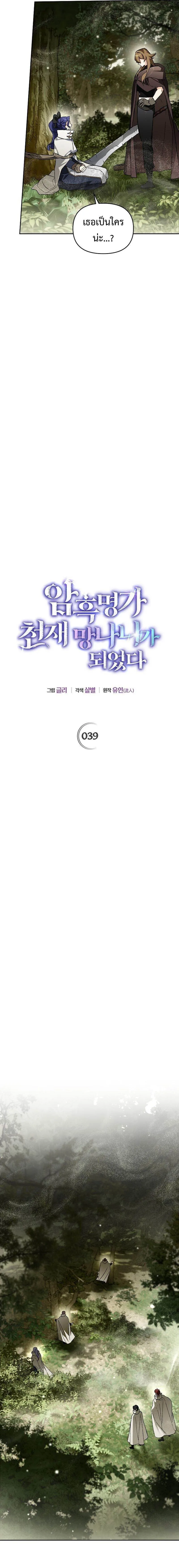 I Became the Genius Bastard of a Noble Dark Clan เก_ดใหม_เป_นอ_จฉร_ยะจอมเสเพลแห_งตระก_ลม_ด ตอนที่ ตอนที่ 39 รูปที่ 3