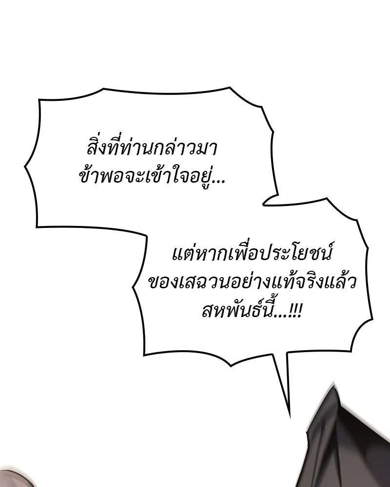 เกิดอีกทีเป็นว่าที่ประมุขลัทธิมาร ตอนที่ 135 รูปที่ 7