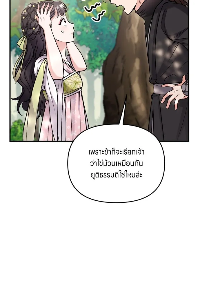ข้าเนี่ยนะเป็นพระสนม ตอนที่ 22 เจ้าคือก้อนต๊อกหรือจักรพรรดิกั รูปที่ 38