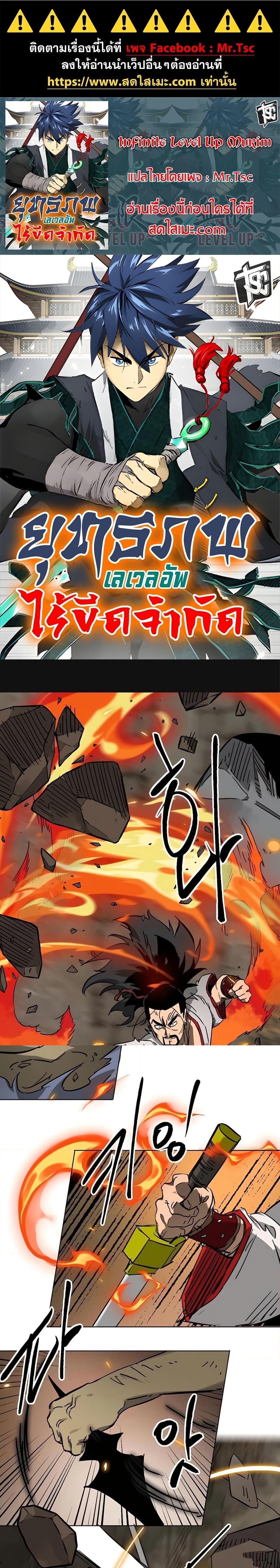 Manga-lc-com อ่านมังงะ อ่านการ์ตูน ออนไลน์ ฟรี Infinite Level Up in Murim ตอนที่ 1 2 3 4 5 6 7 8 9 10 11 12 13 14 ฟรี ไม่มีโฆษณา Manga-lc - อ่าน มังงะ อ่าน การ์ตูน ออนไลน์ อ่านมังงะ ฟรี