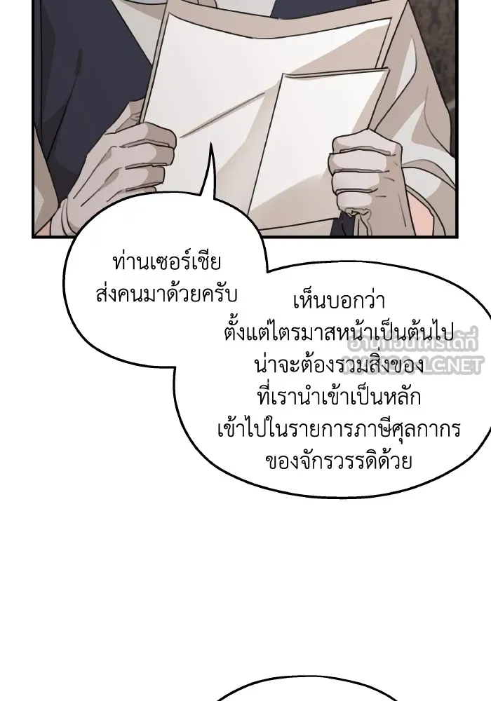 ครอบครัวสามีเห็นทีจะคลั่งรัก ตอนที่ 67 รูปที่ 114